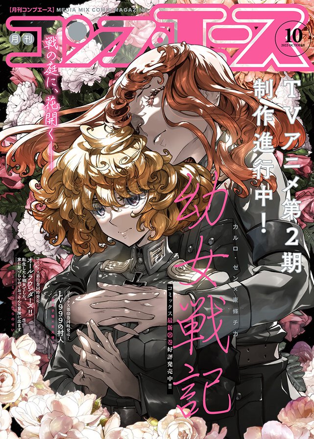 コンプエース 2022年10月号