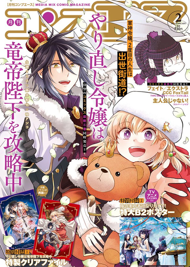 コンプエース 2023年2月号