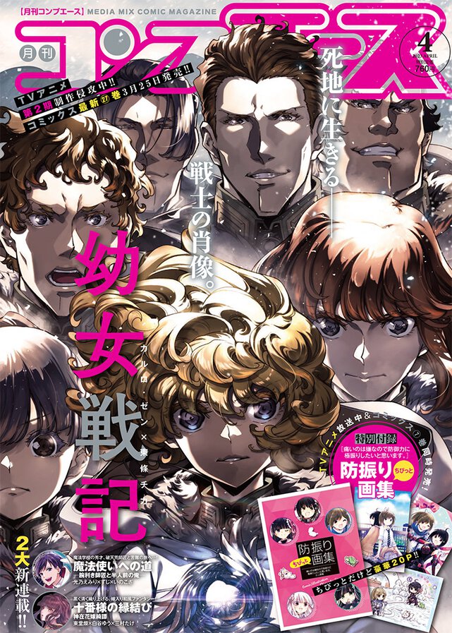 コンプエース 2023年4月号