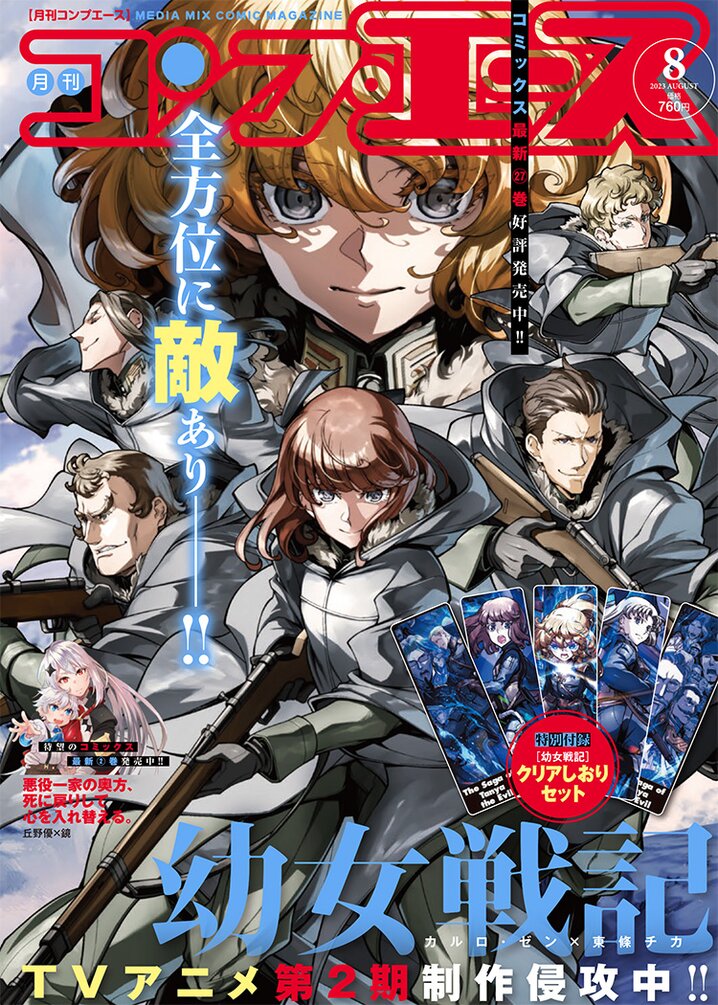 コンプエース2023年8月号｜コンプエース