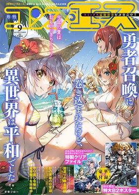 コンプエース 2023年9月号