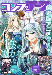 コンプエース 2025年6月号