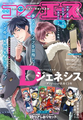 コンプエース 2025年8月号