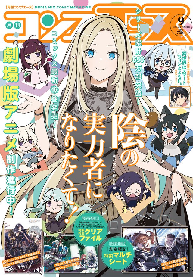 コンプエース ９月号