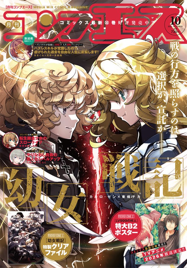 コンプエース 2025年10月号