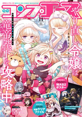 コンプエース 2025年11月号