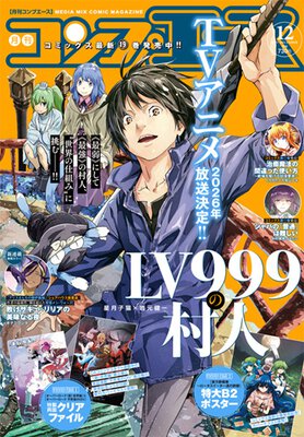 コンプエース 2025年12月号