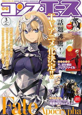 コンプエース 2017年3月号