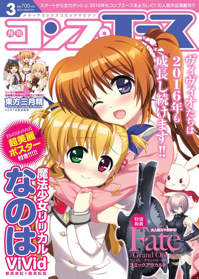 コンプエース 2016年3月号