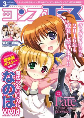 コンプエース 2016年3月号