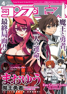 コンプエース 2016年4月号