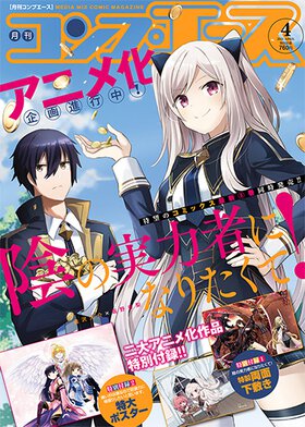 コンプエース 2021年4月号