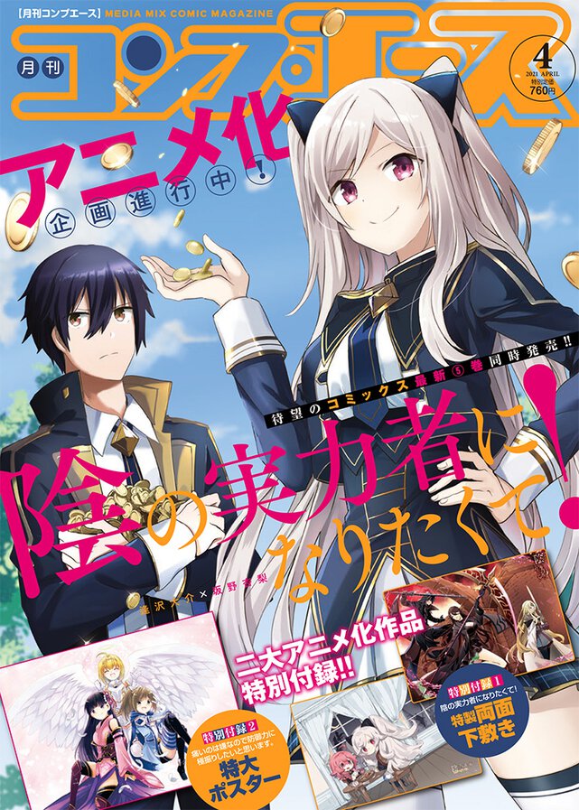 コンプエース 2021年4月号