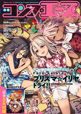コンプエース 2020年7月号