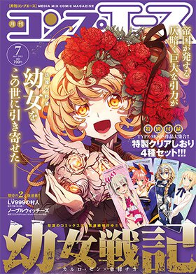 コンプエース 2017年7月号