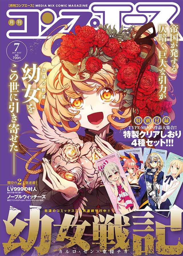 コンプエース 2017年7月号