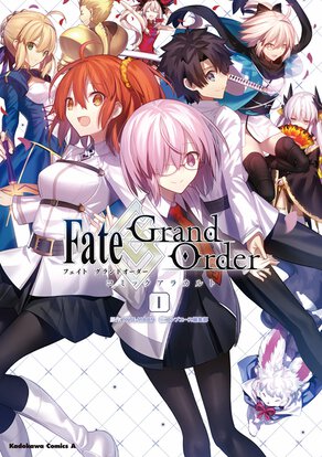 Fate/Grand OrderコミックアラカルトⅠ