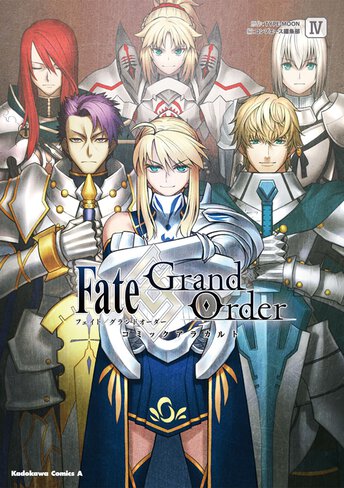 Fate Grand Orderコミックアラカルト コミックス情報一覧 角川コミックス エース