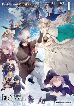 Fate/Grand Order コミックアラカルトPLUSⅠ