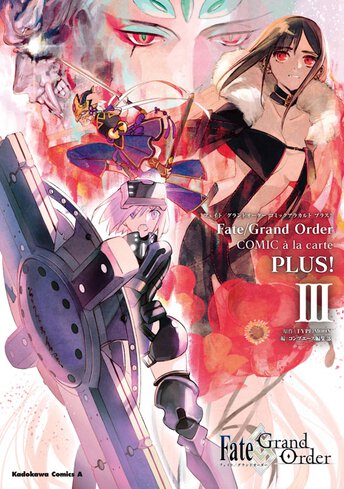 Fate Grand Orderコミックアラカルト 作品情報 コンプエース