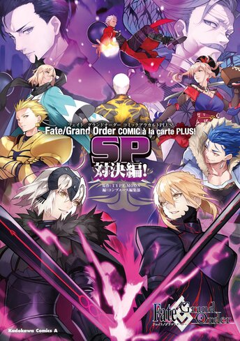Fate Grand Order コミックアラカルト Plus 公式情報 角川コミックス エース