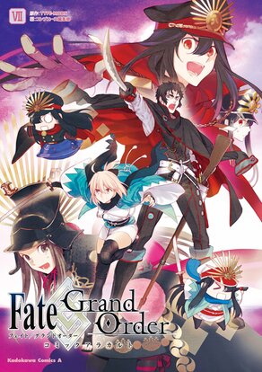Fate/Grand Order コミックアラカルト Ⅶ