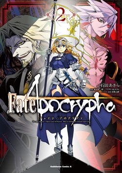 Fate/Apocrypha(2)