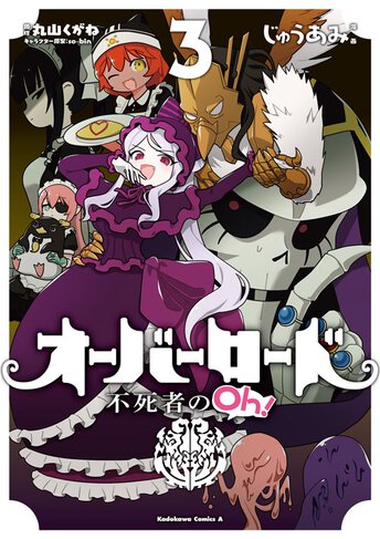 オーバーロード 不死者のoh 作品情報 コンプエース