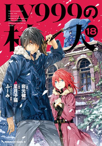 Lv999の村人 1~15 Amazon.co.jp: LV999の村人 (1) (角川コミックス・エース