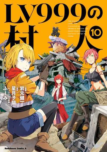 Lv999の村人 作品情報 コンプエース Lv999の村人 作品情報 コンプエース
