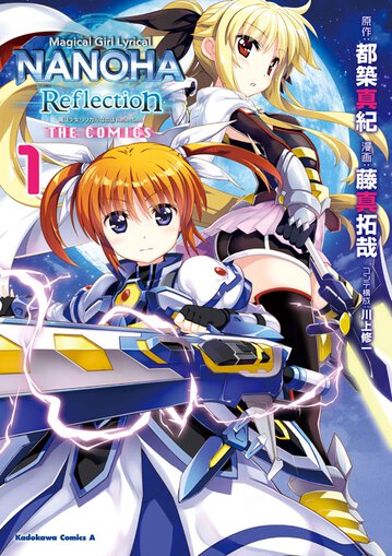 魔法少女リリカルなのは Reflection The Comics 1 公式情報 角川コミックス エース 魔法少女リリカルなのは Reflection The Comics 1 公式情報 角川コミックス エース