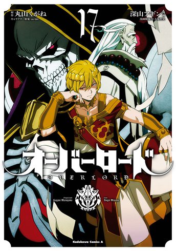 オーバーロード 特典小説 王の使者、プロローグ上下、ワールドガイド - 文学/小説