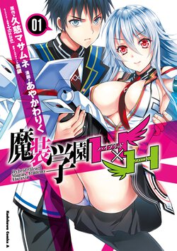 魔装学園HXH(1)