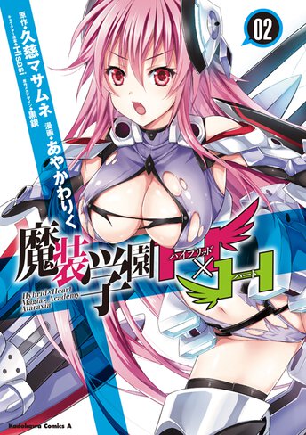 魔装学園hxh 2 公式情報 角川コミックス エース 魔装学園hxh 2 公式情報 角川コミックス エース