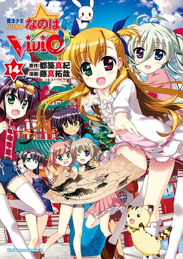 魔法少女リリカルなのはvivid 14 公式情報 角川コミックス エース 魔法少女リリカルなのはvivid 14 公式情報 角川コミックス エース