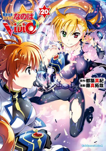 魔法少女リリカルなのはvivid 公式情報 角川コミックス エース