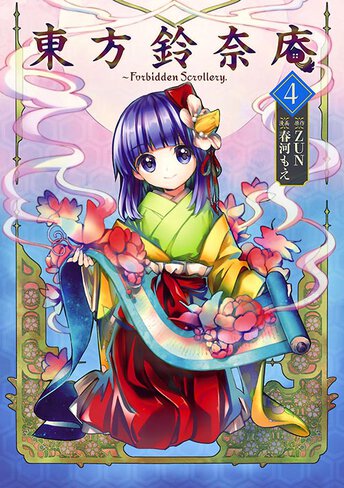 東方鈴奈庵 ～ Forbidden Scrollery.(7) (カドカワデジタル
