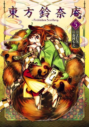 東方鈴奈庵 ~ Forbidden Scrollery. (5)