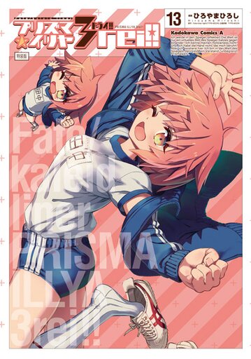 コミックス「Fate/kaleid linerプリズマ☆イリヤ ドライ!!(13)特装版 - ひろやまひろし / Fate/stay  night(TYPE-MOON)」 公式情報 | コンプエース