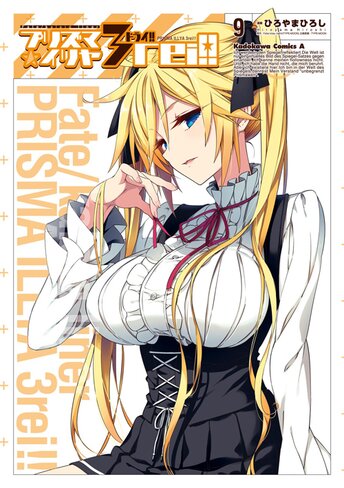 Fate Kaleid Liner プリズマ イリヤ ドライ 8 公式情報 角川コミックス エース