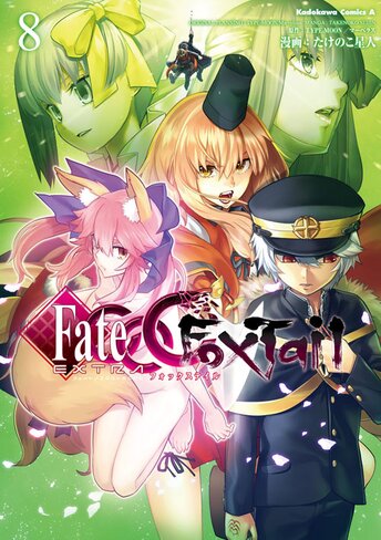 フェイト エクストラ Ccc Foxtail 1 公式情報 角川コミックス エース