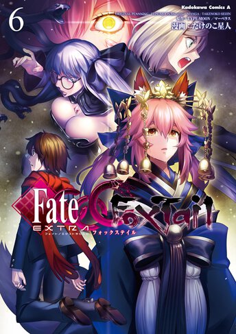 フェイト エクストラ Ccc Foxtail 1 公式情報 角川コミックス エース フェイト エクストラ Ccc Foxtail 1 公式情報 角川コミックス エース