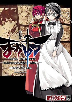 まおゆう魔王勇者「この我のものとなれ、勇者よ」「断る!」(7)