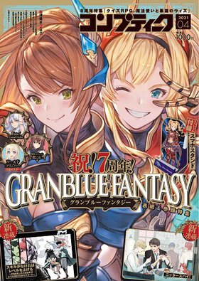 コンプティーク 2021年4月号