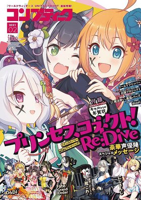 コンプティーク 2021年2月号