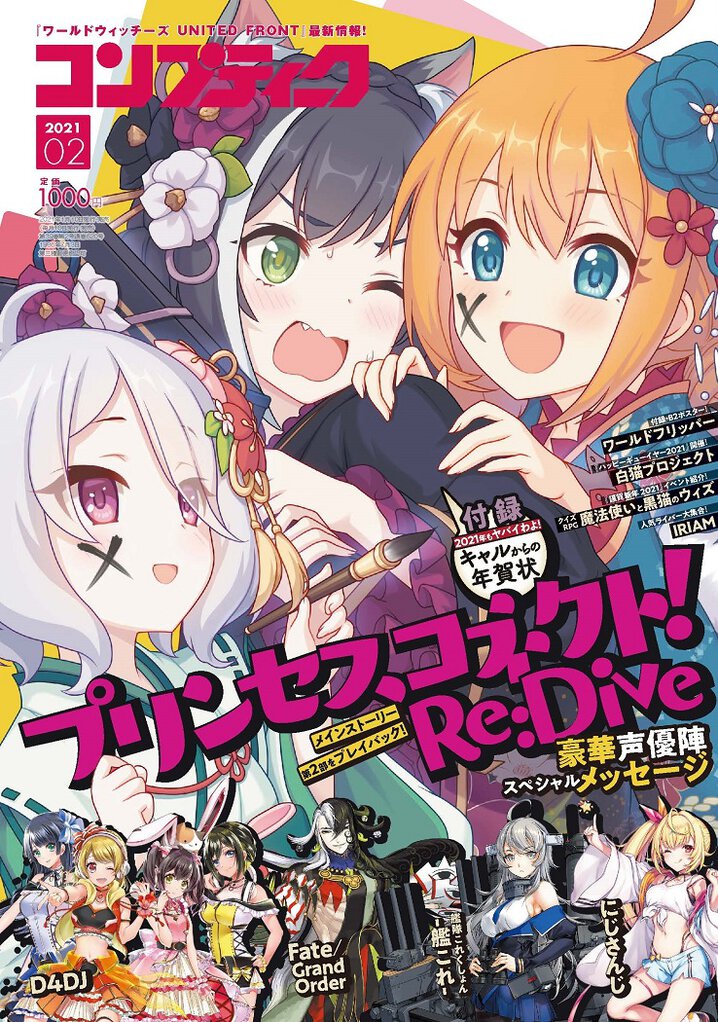 コンプティーク21年2月号 コンプティーク