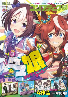 コンプティーク 2021年3月号