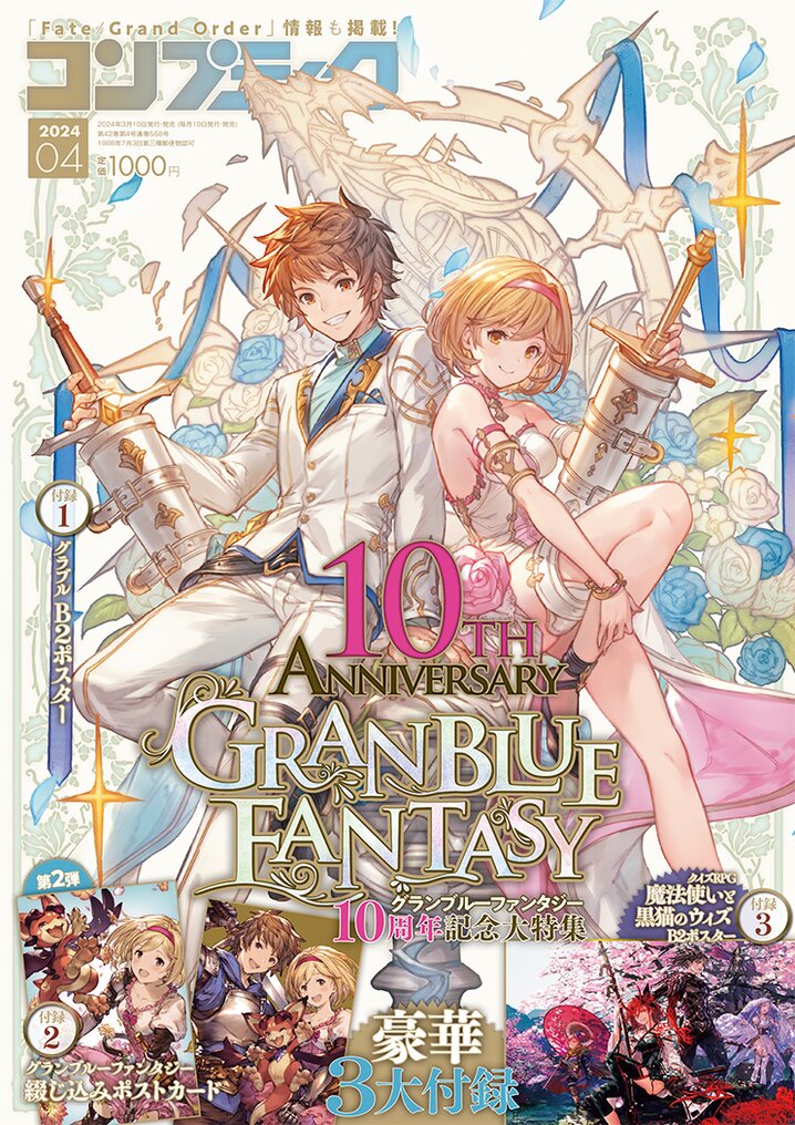 コンプティーク2024年4月号｜コンプティーク