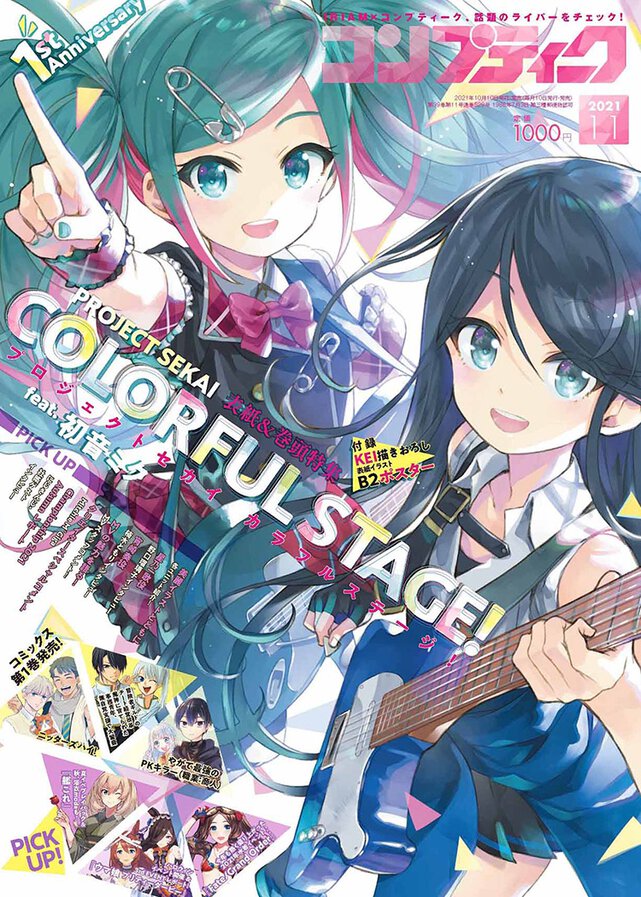 コンプティーク 2021年11月号