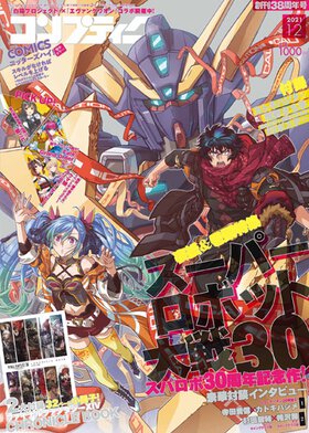 コンプティーク 2021年12月号